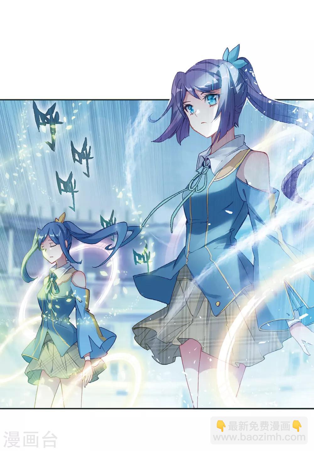 《斗罗大陆3龙王传说》第231话 孪生姐妹1 第14页