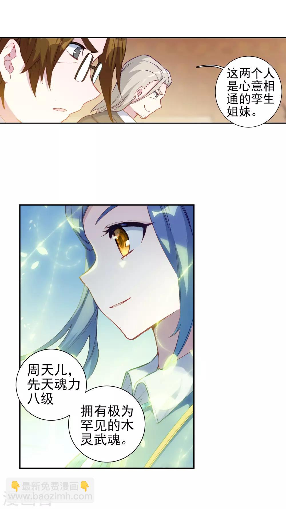 《斗罗大陆3龙王传说》第231话 孪生姐妹1 第15页