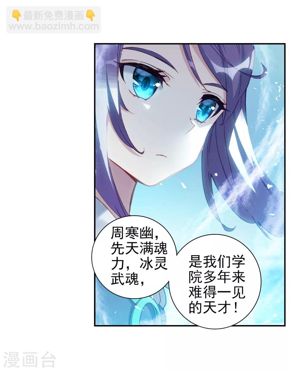 《斗罗大陆3龙王传说》第231话 孪生姐妹1 第16页