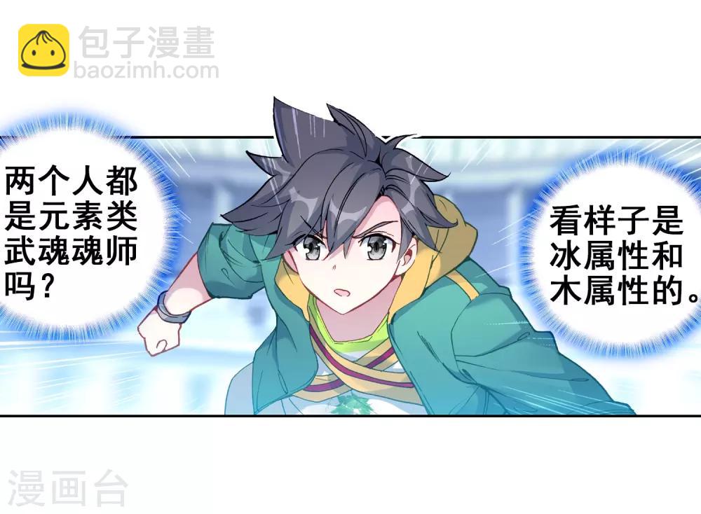 《斗罗大陆3龙王传说》第231话 孪生姐妹1 第17页