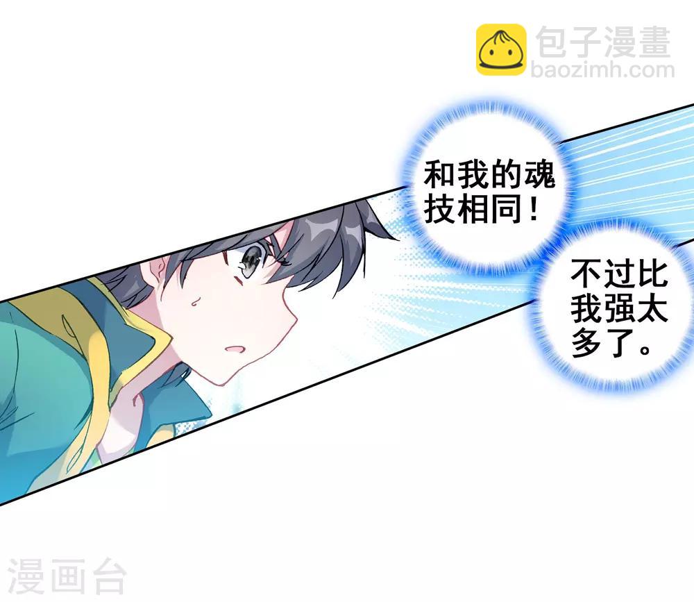 《斗罗大陆3龙王传说》第231话 孪生姐妹1 第19页