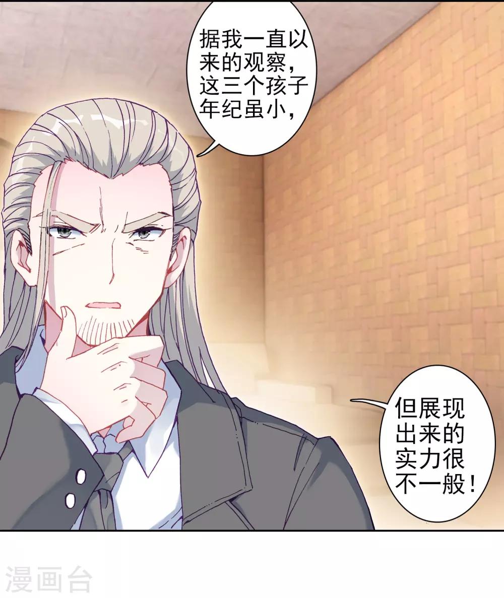 《斗罗大陆3龙王传说》第231话 孪生姐妹1 第2页
