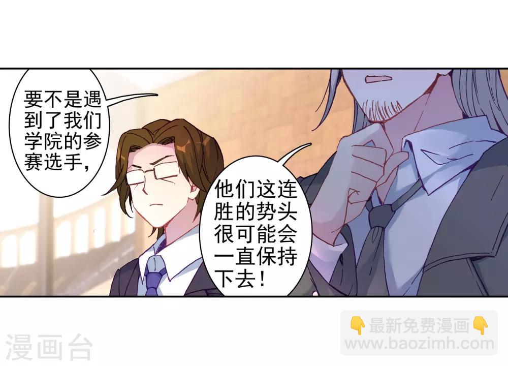 《斗罗大陆3龙王传说》第231话 孪生姐妹1 第3页