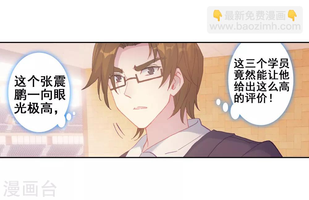 《斗罗大陆3龙王传说》第231话 孪生姐妹1 第4页