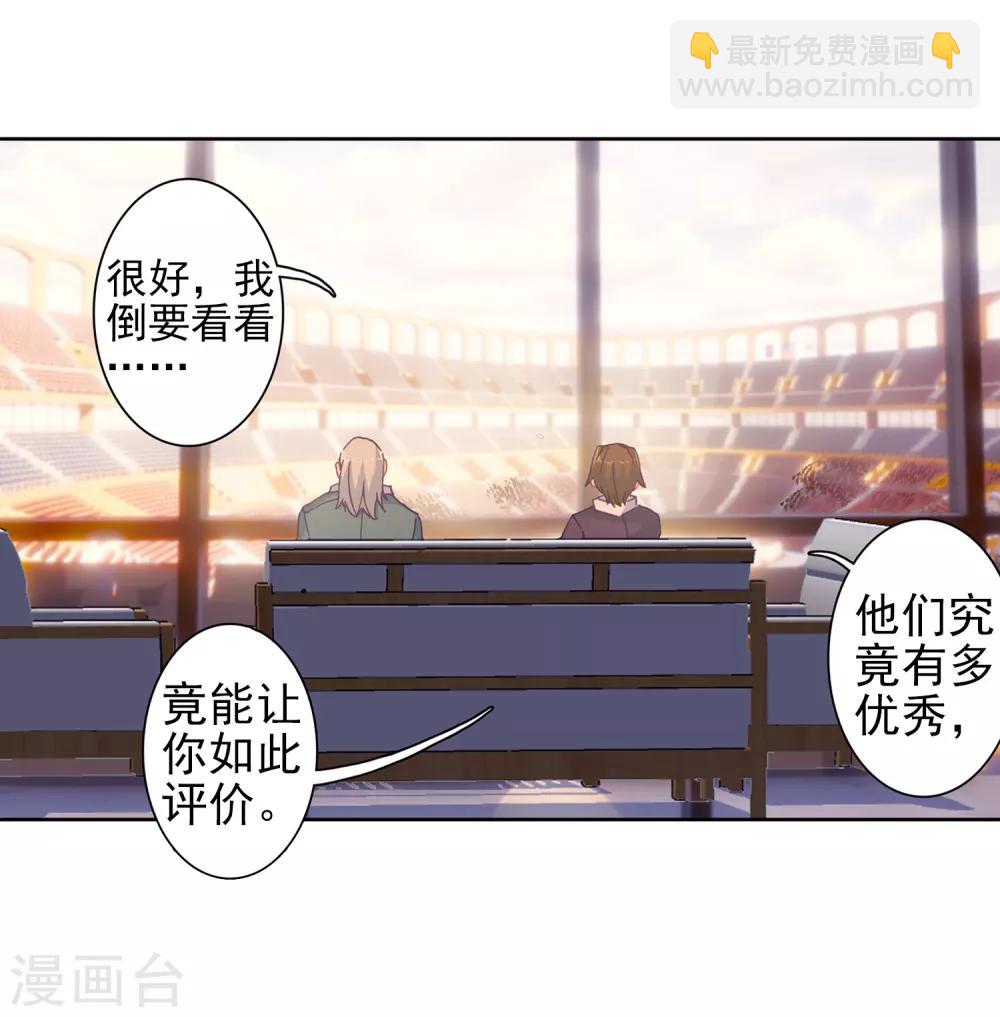 《斗罗大陆3龙王传说》第231话 孪生姐妹1 第5页