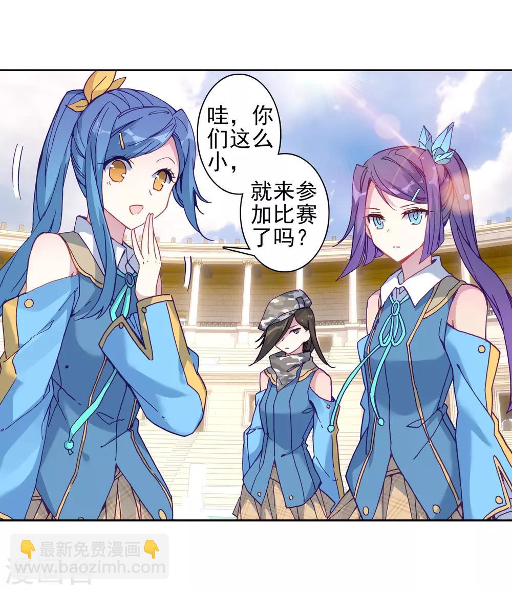 《斗罗大陆3龙王传说》第231话 孪生姐妹1 第7页