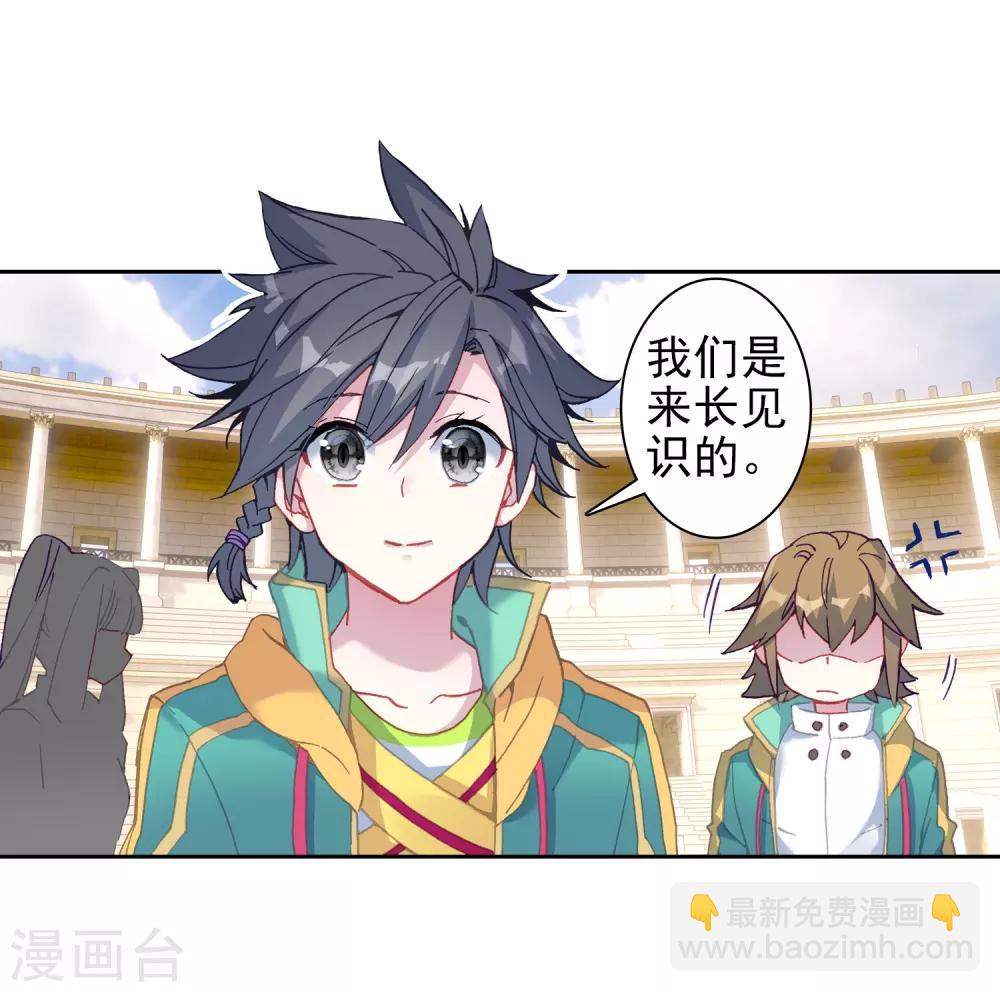 《斗罗大陆3龙王传说》第231话 孪生姐妹1 第8页
