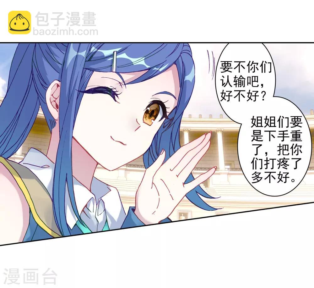 《斗罗大陆3龙王传说》第231话 孪生姐妹1 第9页