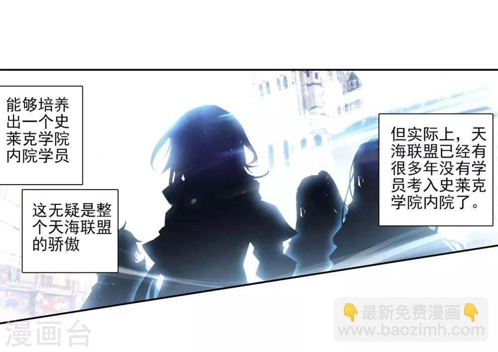 《斗罗大陆3龙王传说》第230话 珍贵的内院名额2 第10页
