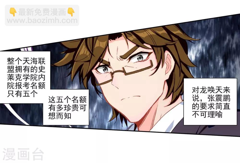 《斗罗大陆3龙王传说》第230话 珍贵的内院名额2 第11页