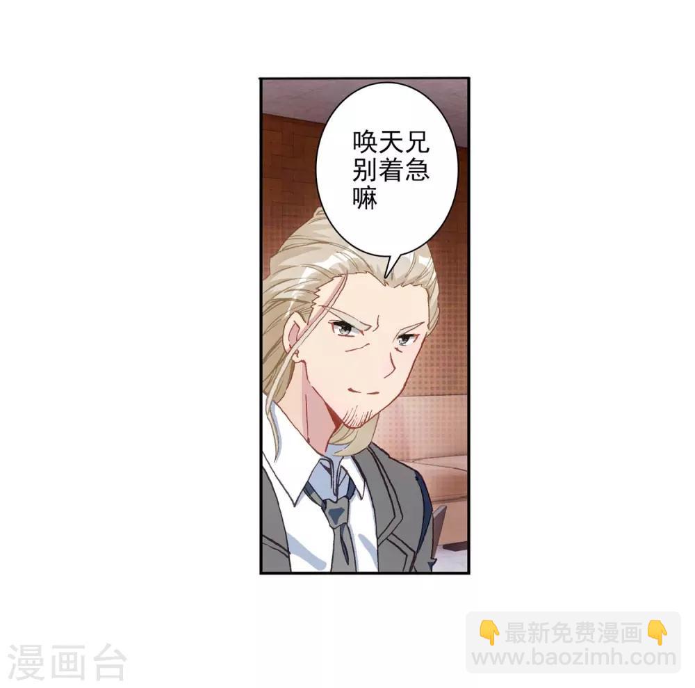 《斗罗大陆3龙王传说》第230话 珍贵的内院名额2 第12页