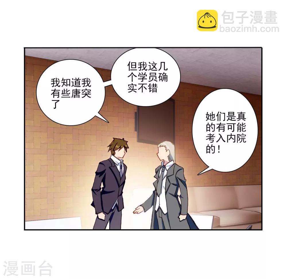 《斗罗大陆3龙王传说》第230话 珍贵的内院名额2 第13页