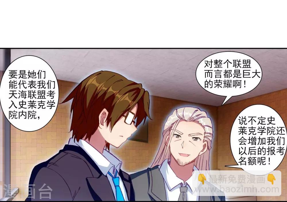 《斗罗大陆3龙王传说》第230话 珍贵的内院名额2 第14页
