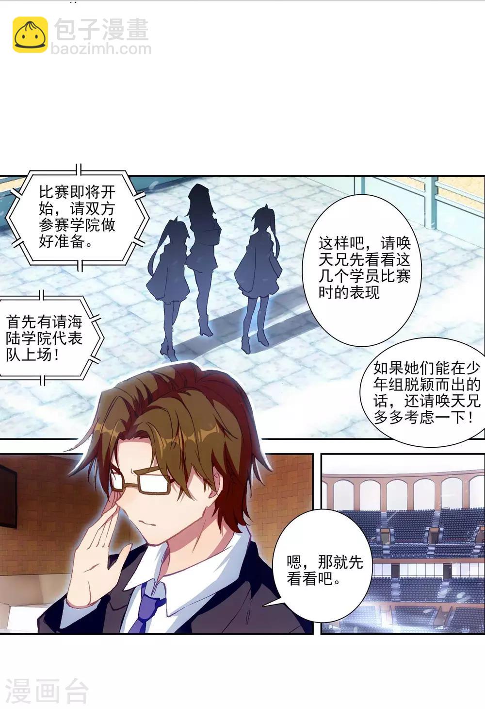《斗罗大陆3龙王传说》第230话 珍贵的内院名额2 第15页