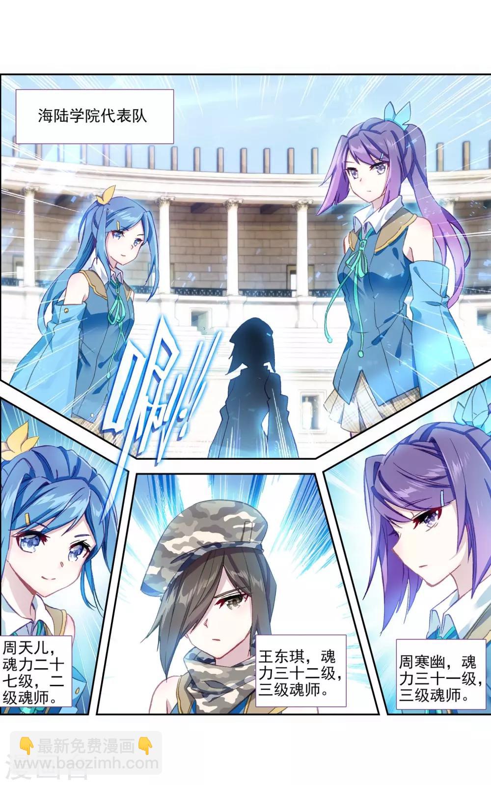 《斗罗大陆3龙王传说》第230话 珍贵的内院名额2 第16页