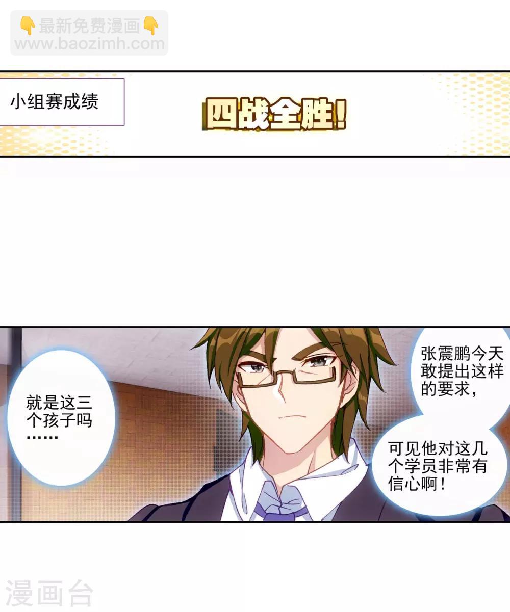 《斗罗大陆3龙王传说》第230话 珍贵的内院名额2 第17页