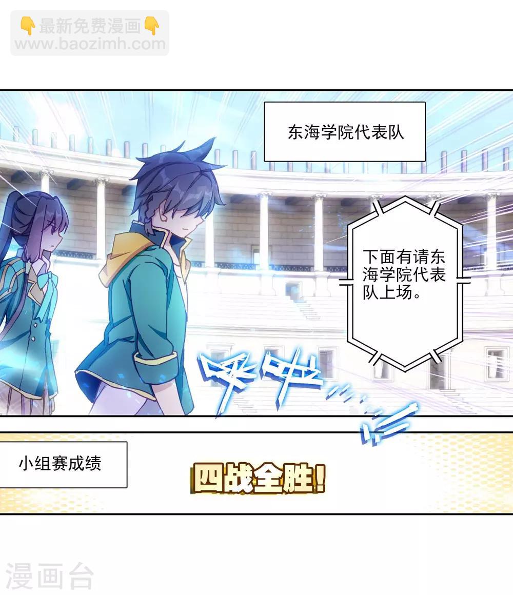 《斗罗大陆3龙王传说》第230话 珍贵的内院名额2 第18页