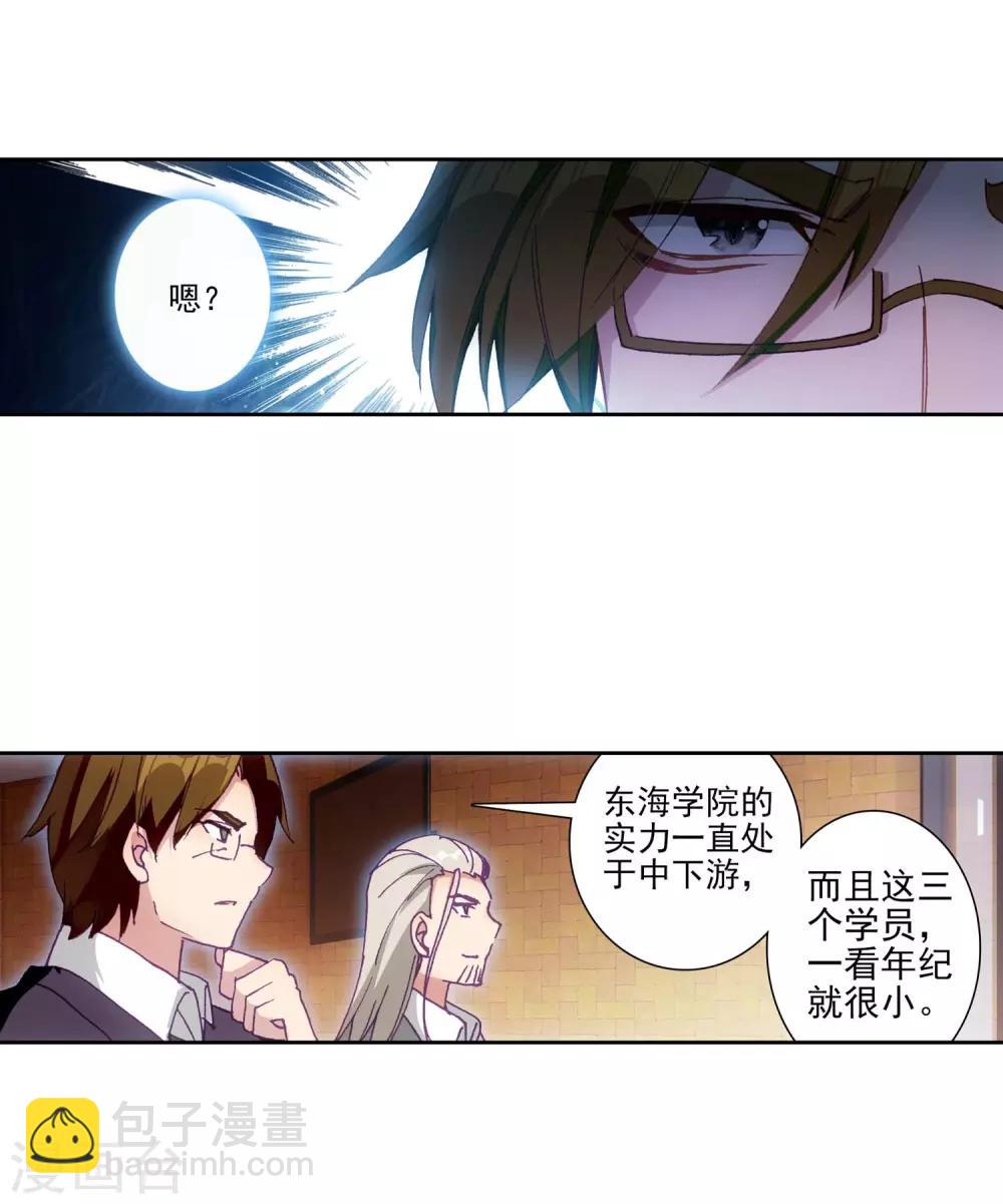 《斗罗大陆3龙王传说》第230话 珍贵的内院名额2 第19页
