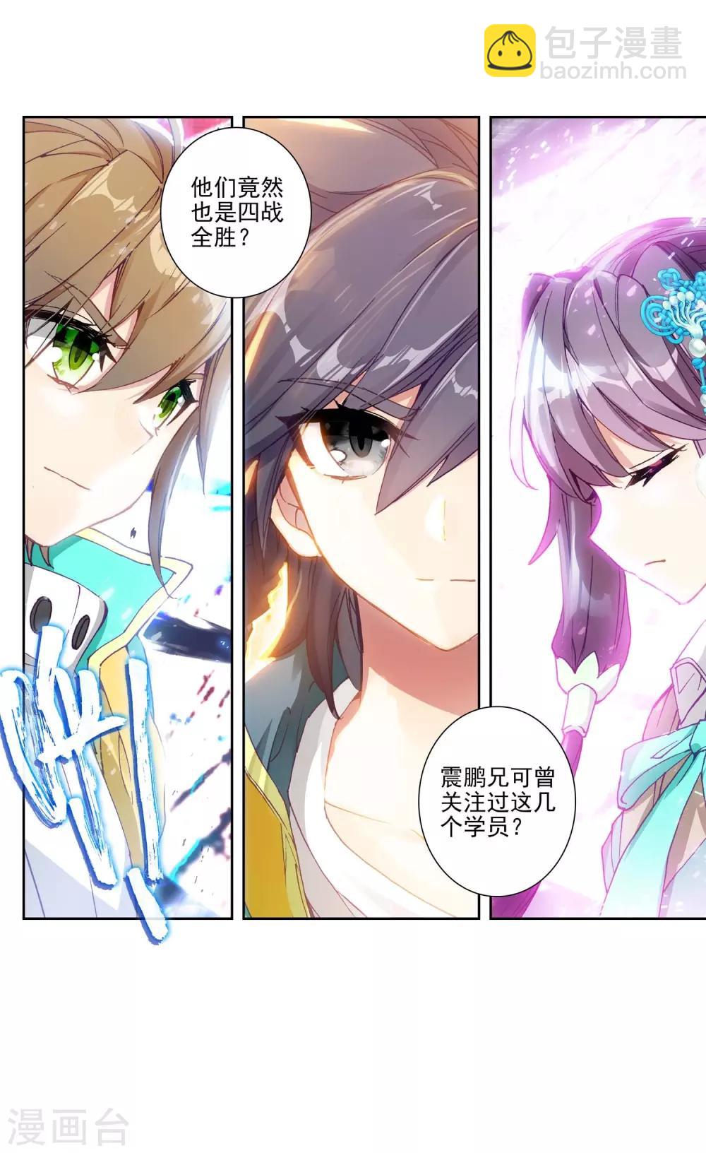 《斗罗大陆3龙王传说》第230话 珍贵的内院名额2 第20页