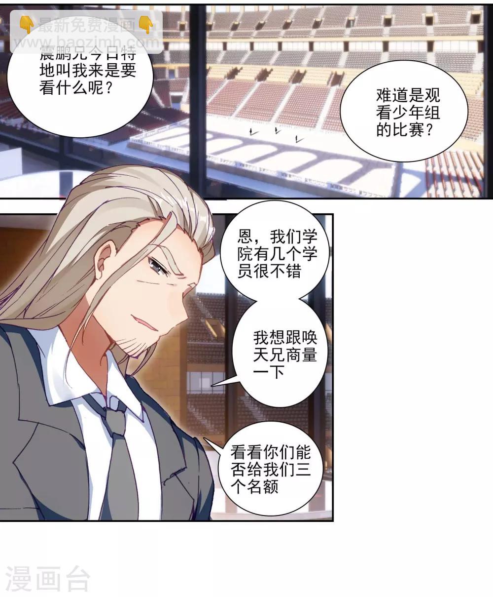 《斗罗大陆3龙王传说》第230话 珍贵的内院名额2 第2页
