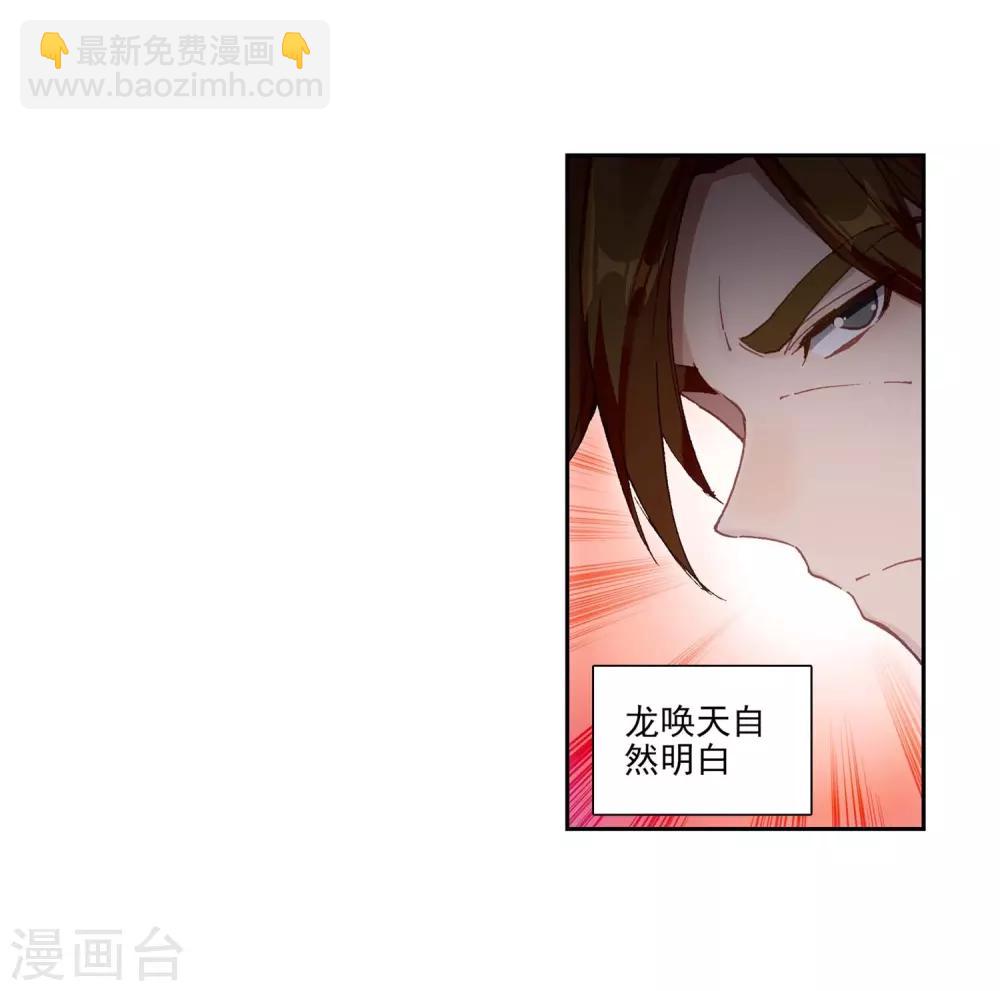 《斗罗大陆3龙王传说》第230话 珍贵的内院名额2 第3页