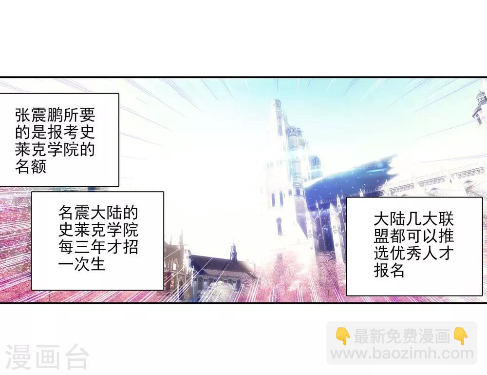 《斗罗大陆3龙王传说》第230话 珍贵的内院名额2 第4页