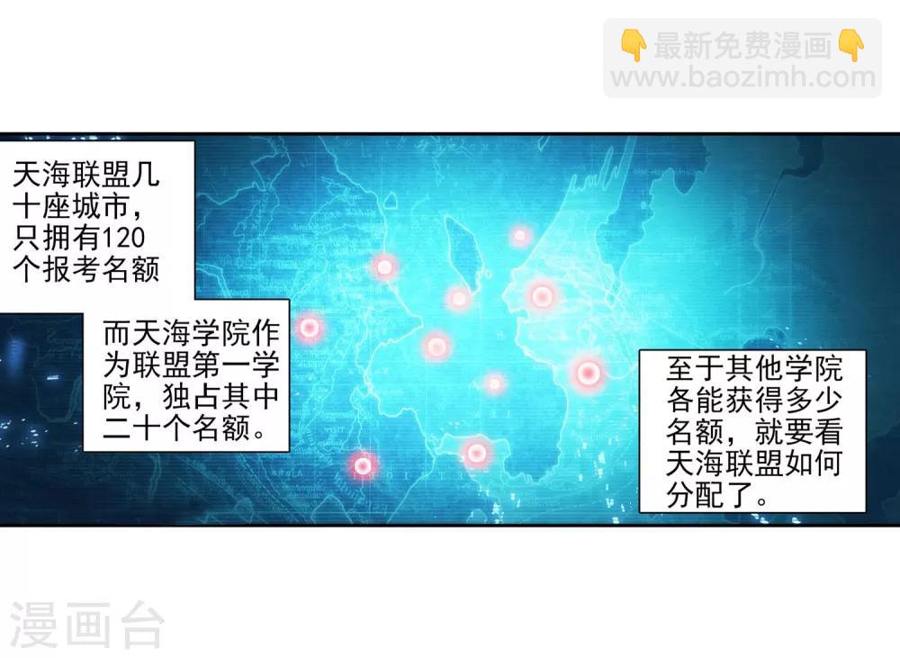 《斗罗大陆3龙王传说》第230话 珍贵的内院名额2 第5页