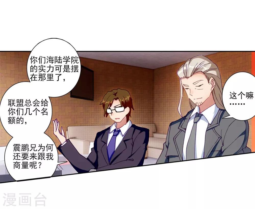 《斗罗大陆3龙王传说》第230话 珍贵的内院名额2 第6页