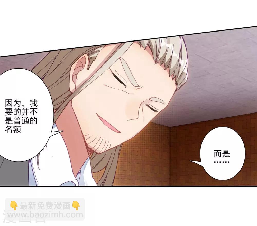 《斗罗大陆3龙王传说》第230话 珍贵的内院名额2 第7页