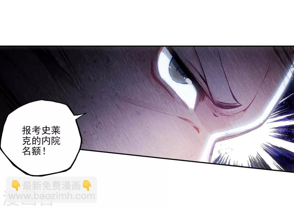 《斗罗大陆3龙王传说》第230话 珍贵的内院名额2 第8页