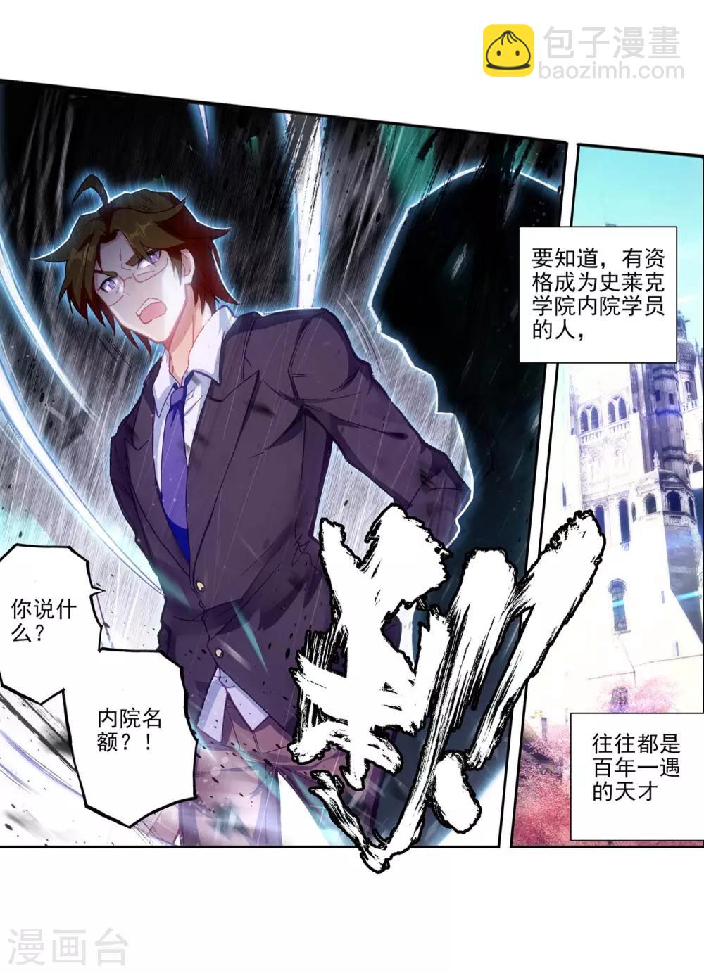 《斗罗大陆3龙王传说》第230话 珍贵的内院名额2 第9页