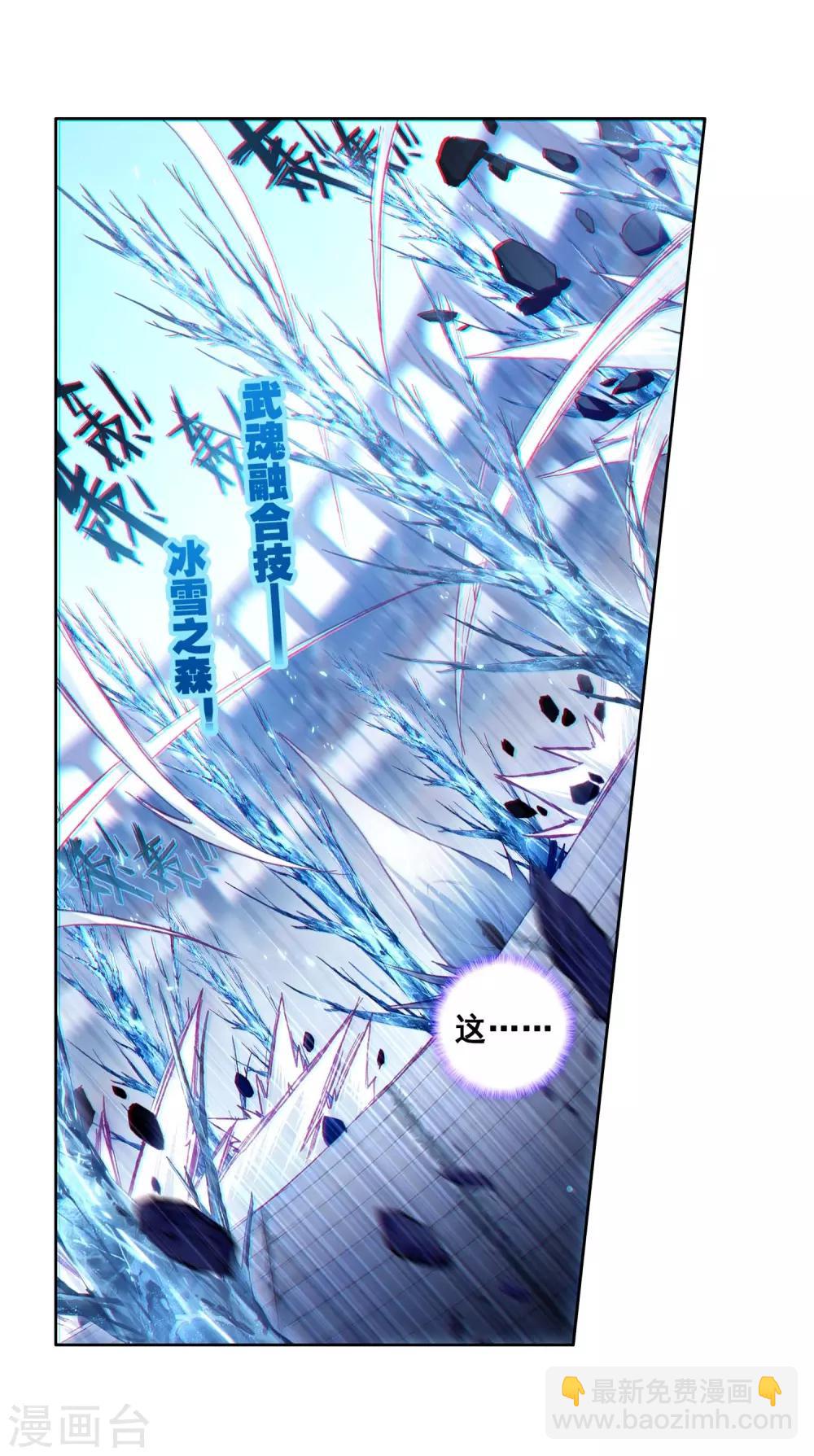 《斗罗大陆3龙王传说》第236话 武魂融合技——冰雪之森2 第10页