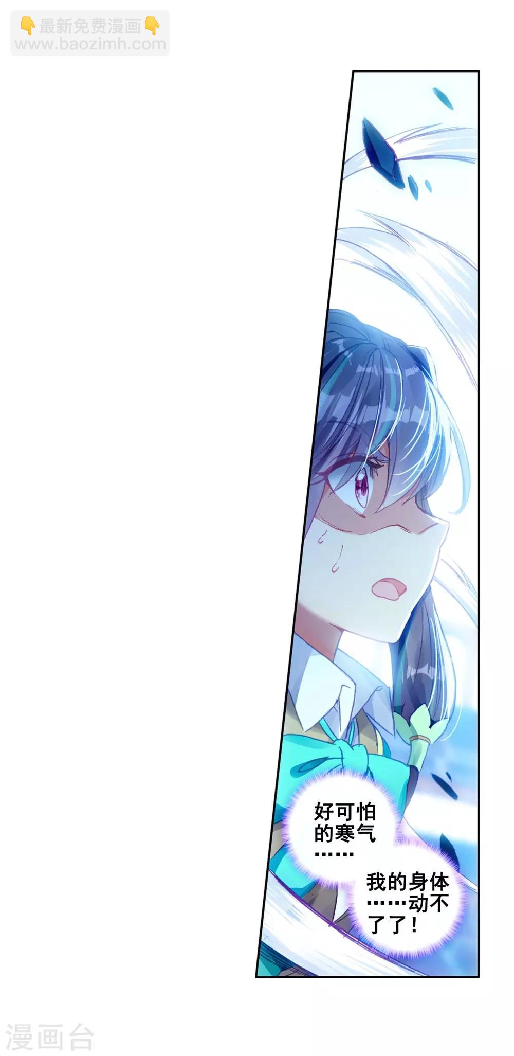 《斗罗大陆3龙王传说》第236话 武魂融合技——冰雪之森2 第11页