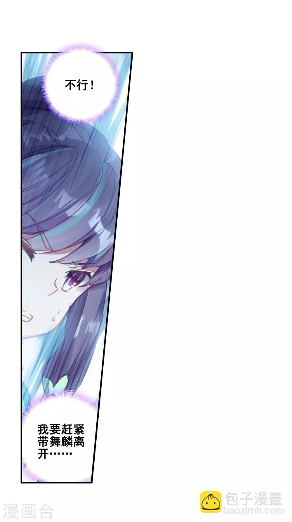 《斗罗大陆3龙王传说》第236话 武魂融合技——冰雪之森2 第12页