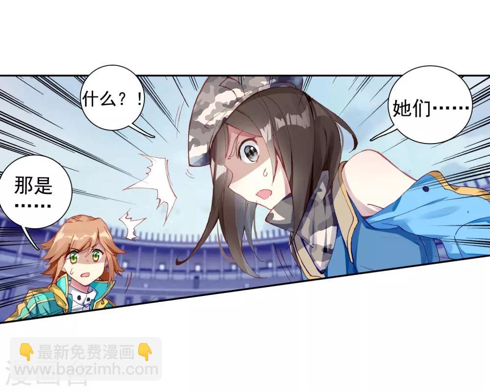 《斗罗大陆3龙王传说》第236话 武魂融合技——冰雪之森2 第3页