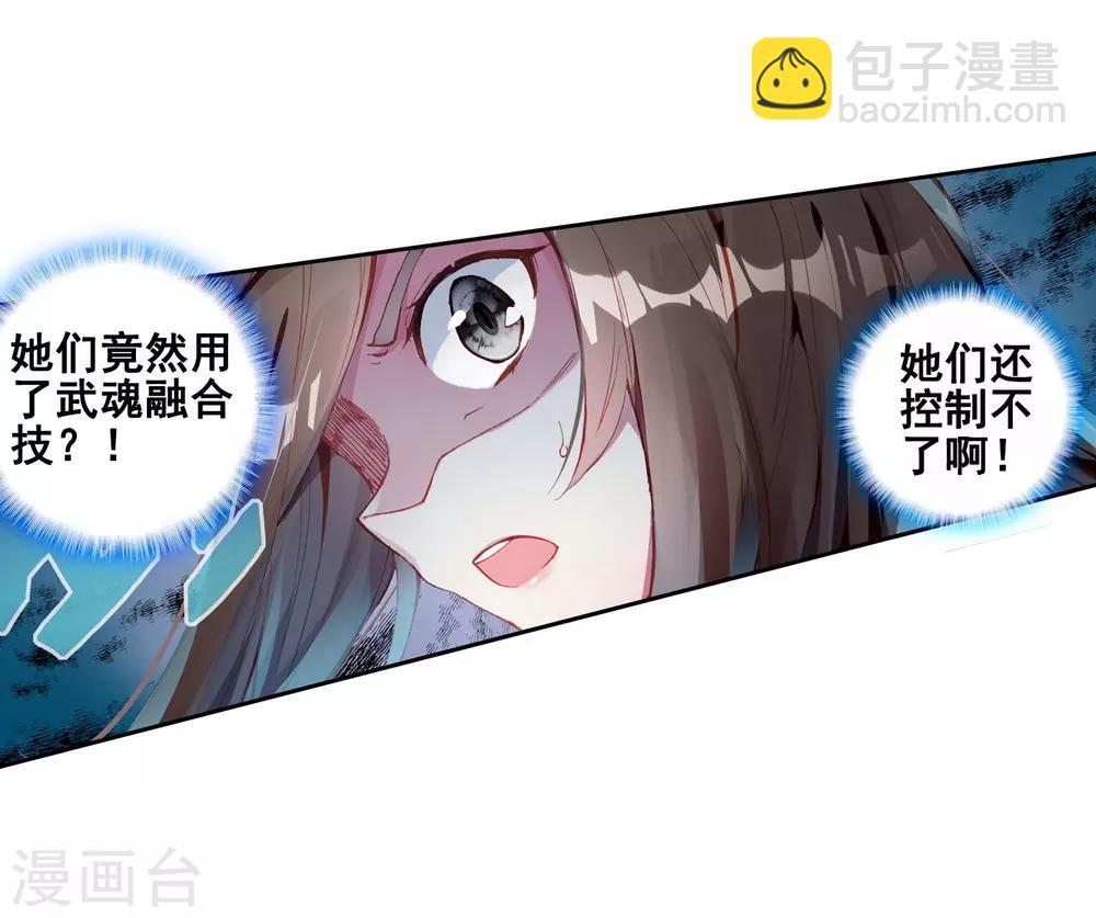 《斗罗大陆3龙王传说》第236话 武魂融合技——冰雪之森2 第4页
