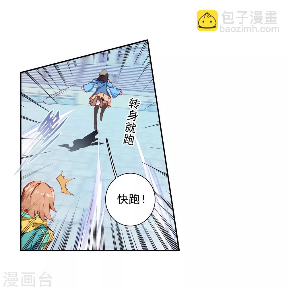 《斗罗大陆3龙王传说》第236话 武魂融合技——冰雪之森2 第5页