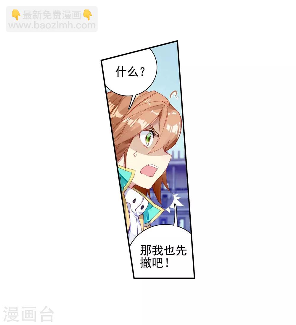 《斗罗大陆3龙王传说》第236话 武魂融合技——冰雪之森2 第6页