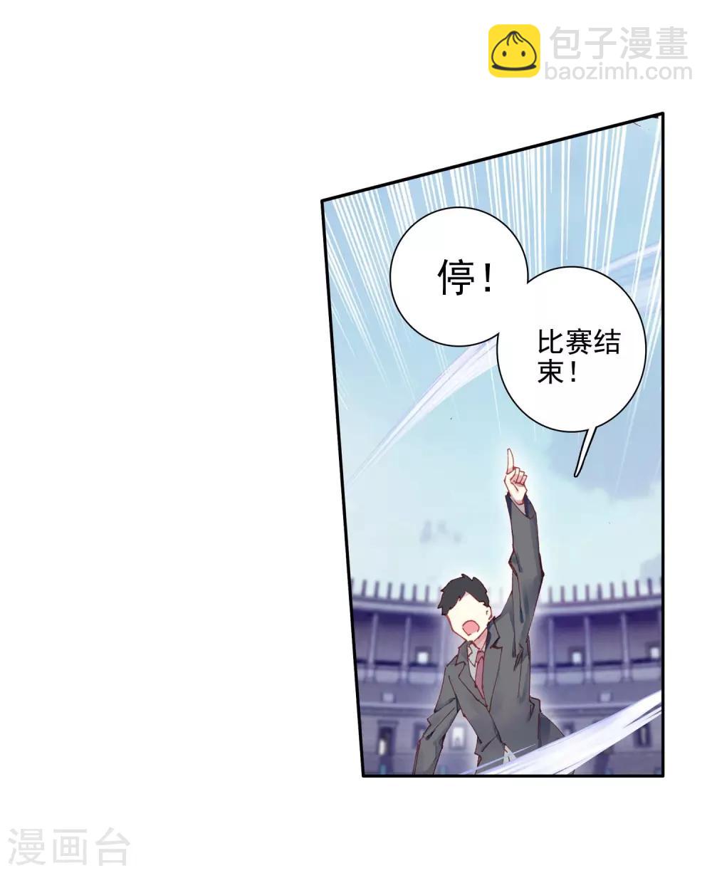 《斗罗大陆3龙王传说》第236话 武魂融合技——冰雪之森2 第7页