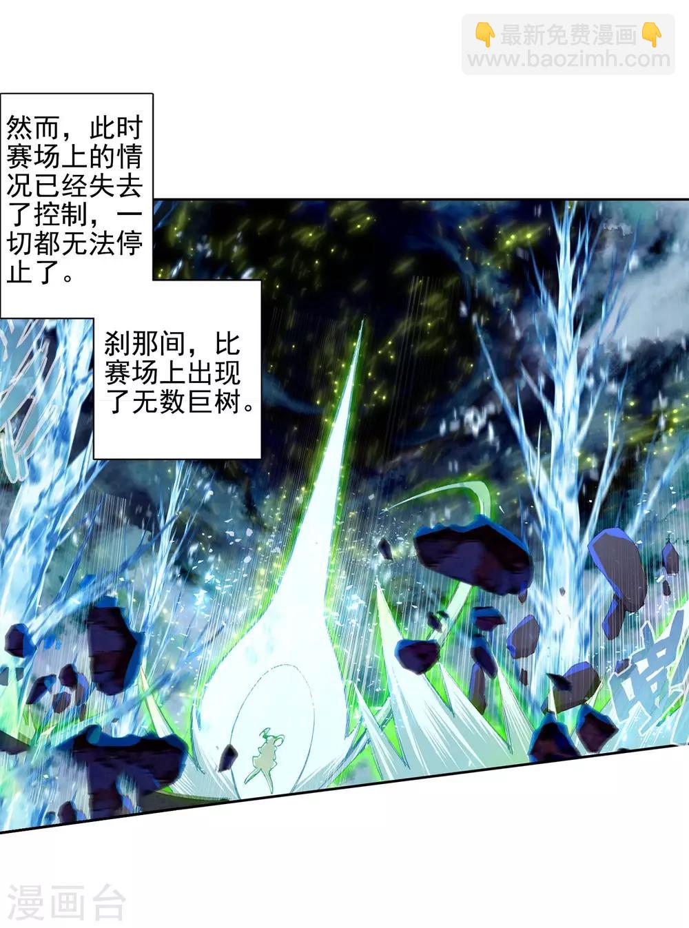 《斗罗大陆3龙王传说》第236话 武魂融合技——冰雪之森2 第8页