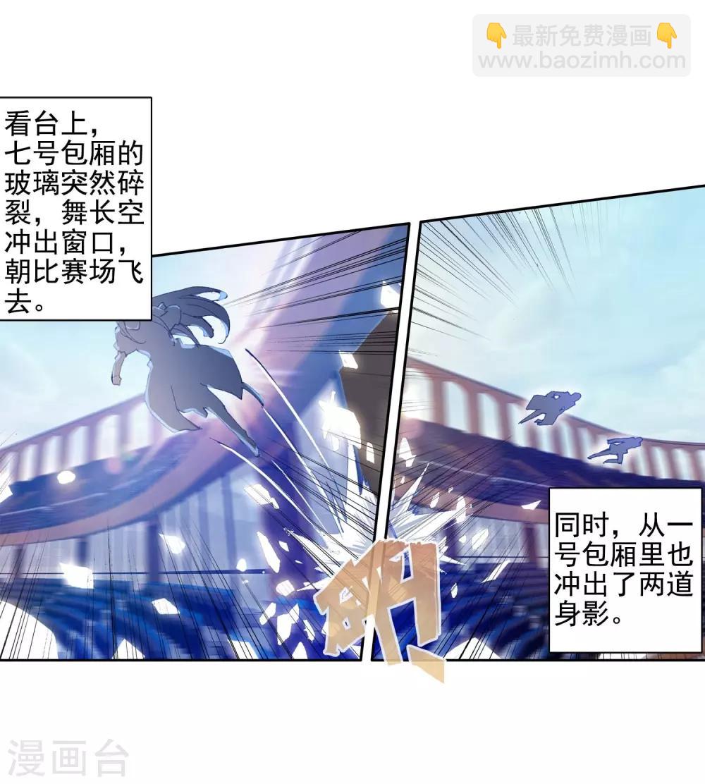 《斗罗大陆3龙王传说》第236话 武魂融合技——冰雪之森2 第9页