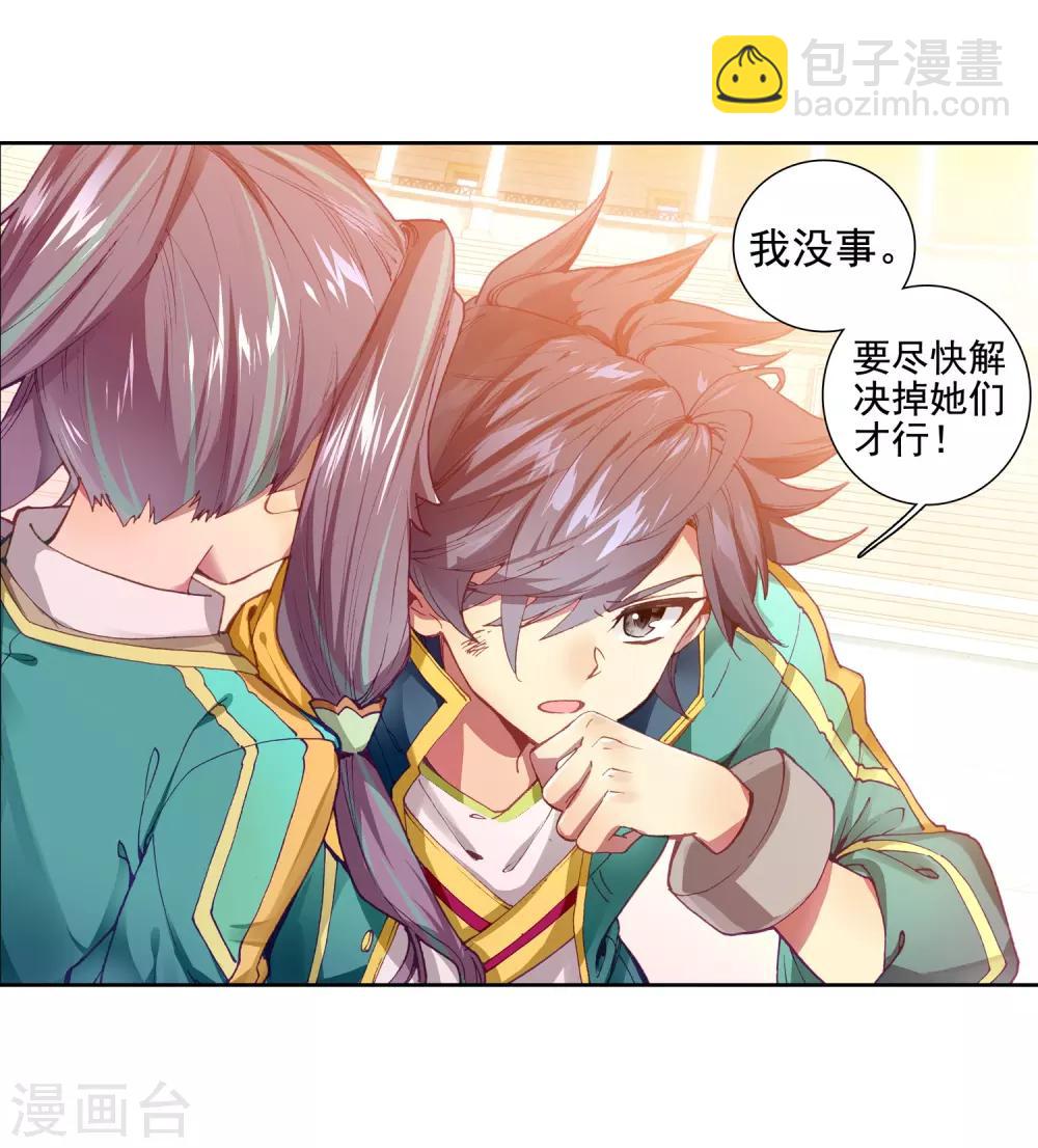《斗罗大陆3龙王传说》第234话 古月出手2 第15页