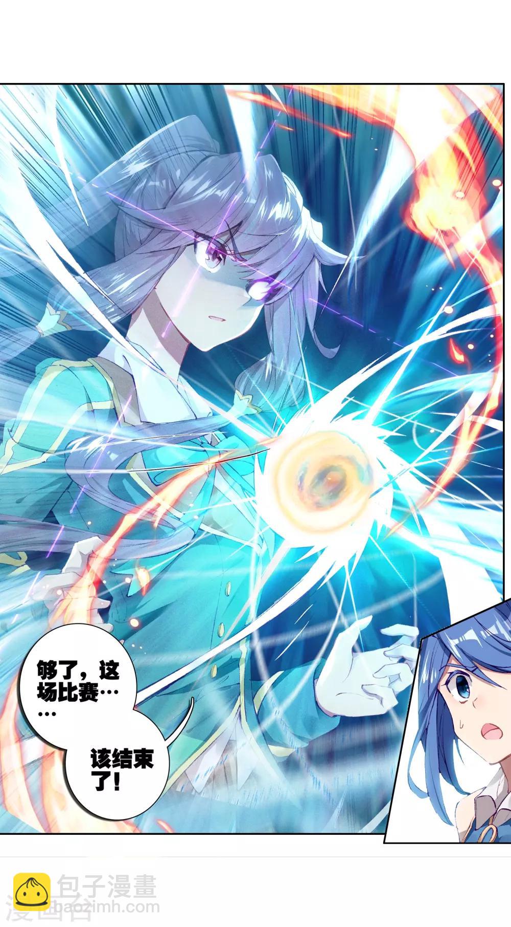 《斗罗大陆3龙王传说》第234话 古月出手2 第17页