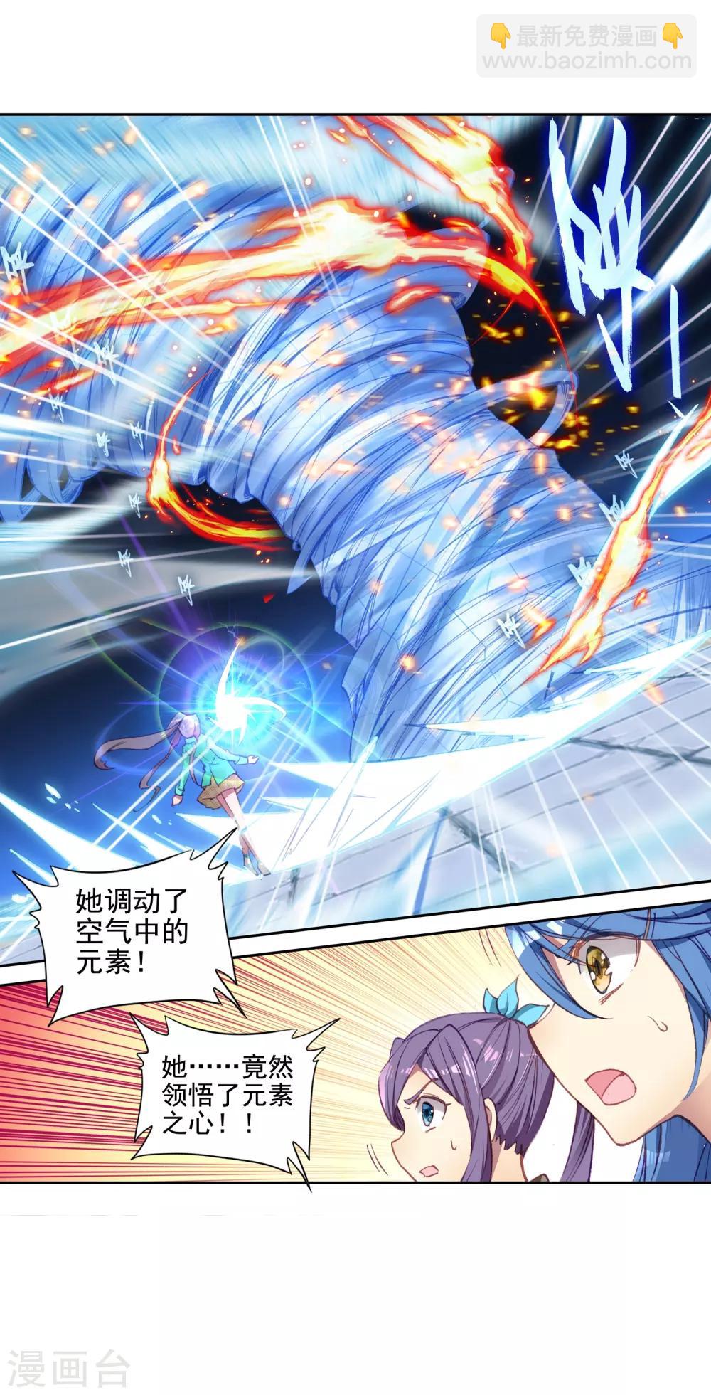 《斗罗大陆3龙王传说》第234话 古月出手2 第18页