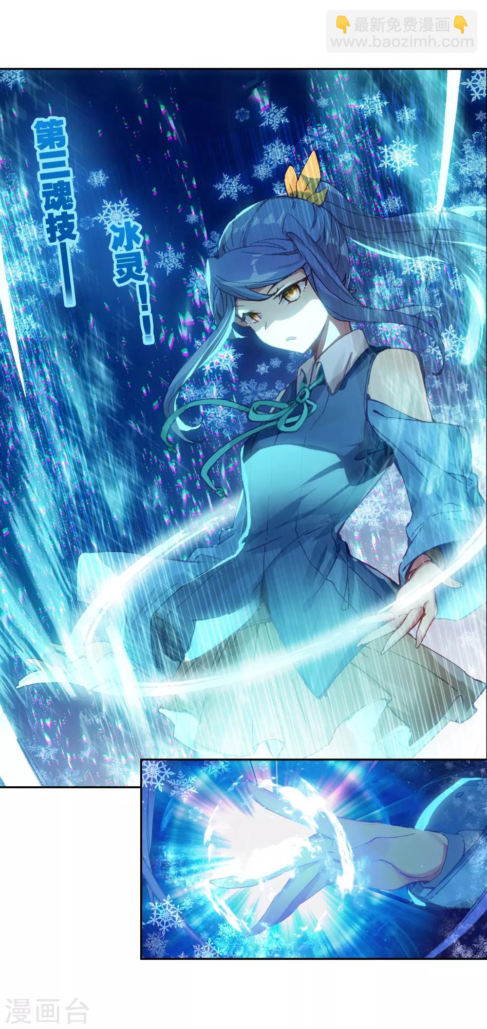 《斗罗大陆3龙王传说》第234话 古月出手2 第4页