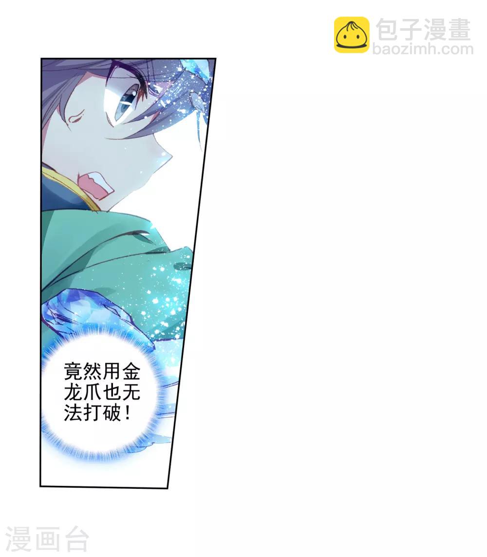《斗罗大陆3龙王传说》第234话 古月出手2 第8页