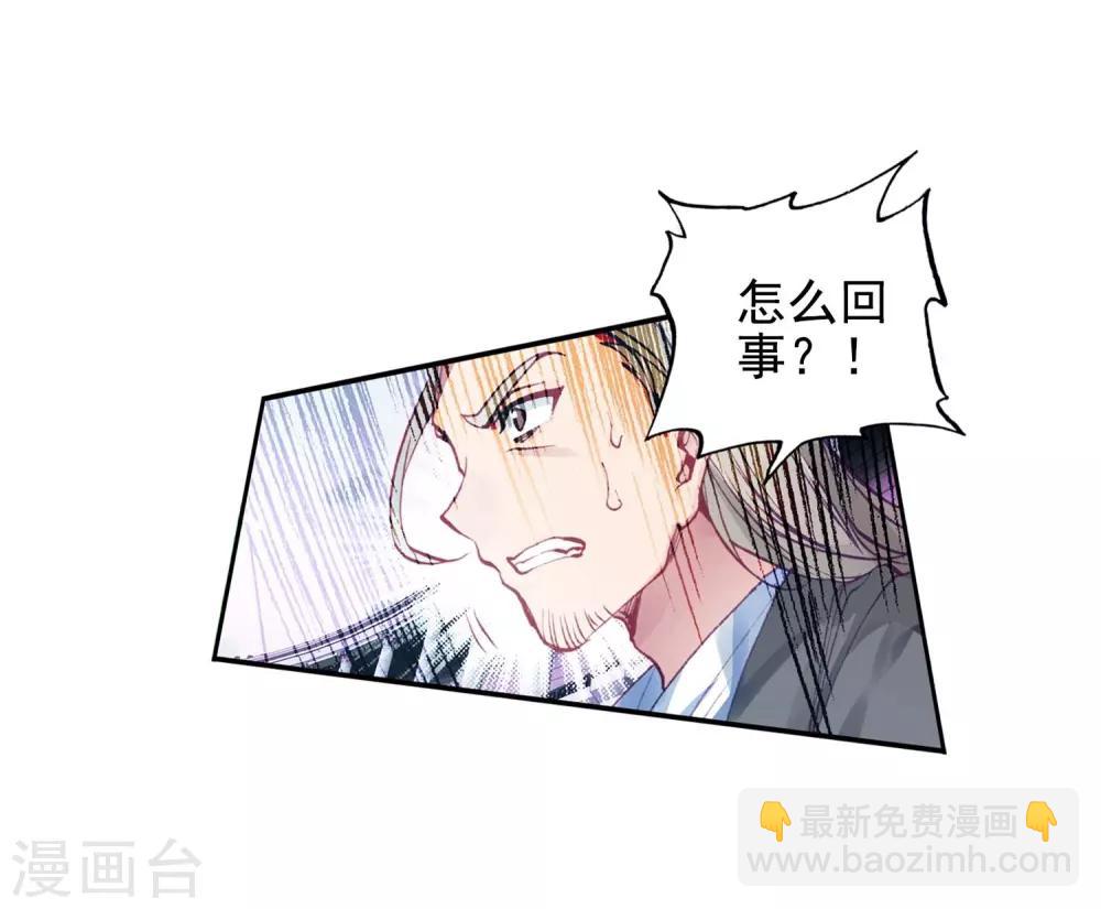 《斗罗大陆3龙王传说》第235话 武魂融合技——冰雪之森1 第14页