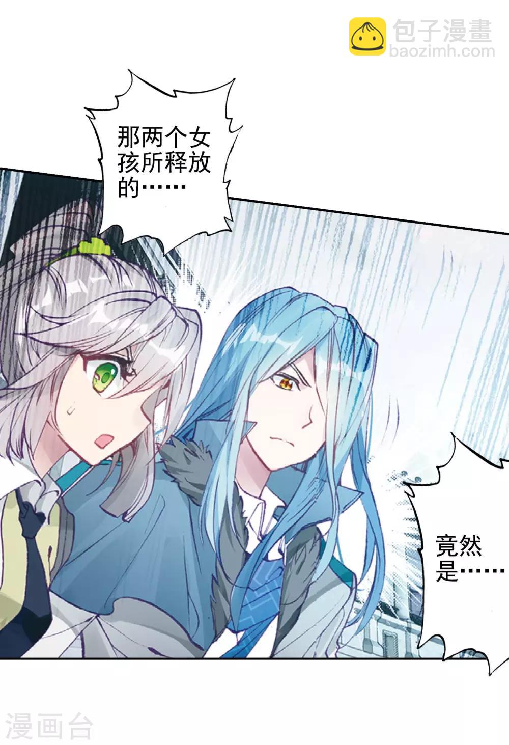 《斗罗大陆3龙王传说》第235话 武魂融合技——冰雪之森1 第16页