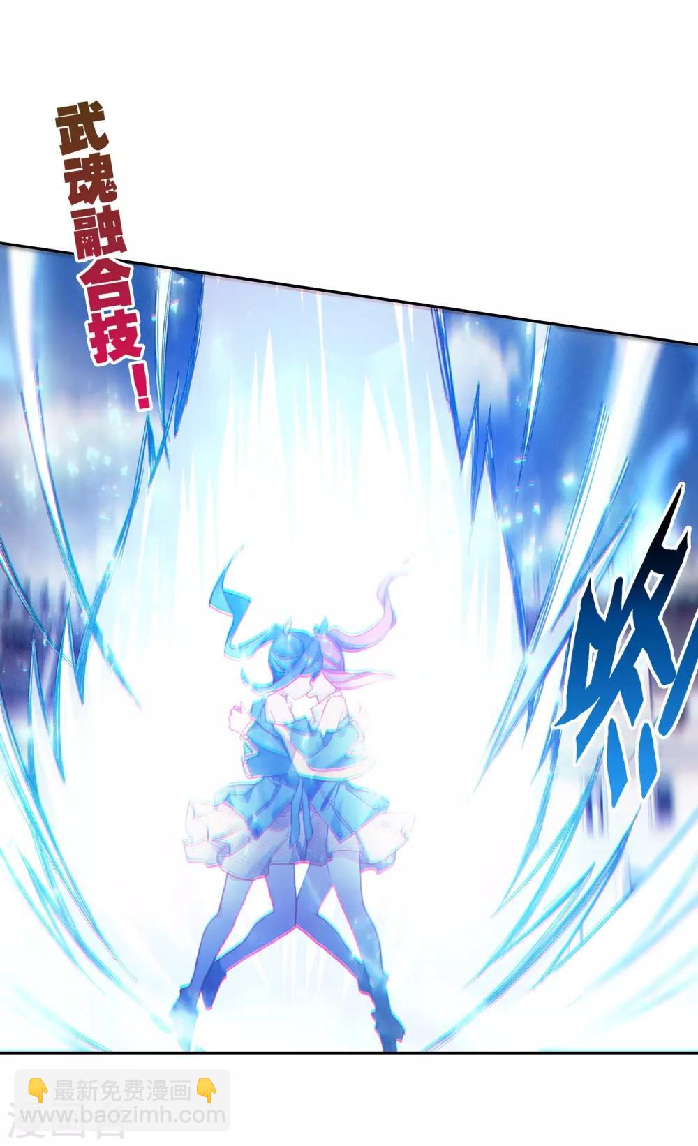 《斗罗大陆3龙王传说》第235话 武魂融合技——冰雪之森1 第18页