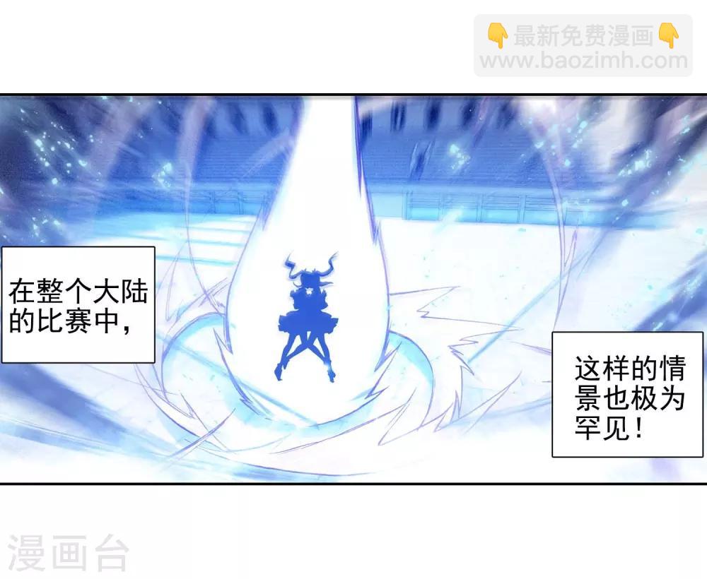 《斗罗大陆3龙王传说》第235话 武魂融合技——冰雪之森1 第19页